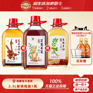 劲牌40度2.3L 苁蓉茱萸/黄精当归/灵芝西洋参/人参蛹虫草酒礼盒装