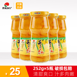 大冶灵溪天天红橘子罐头252g 5瓶水果糖水蜜桔片橘片爽玻璃瓶整箱