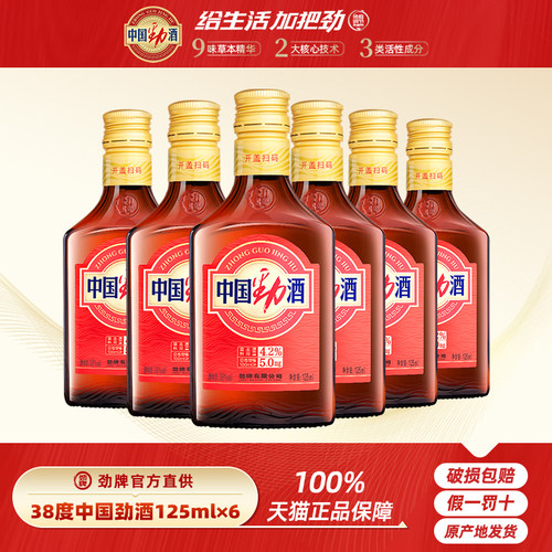 【酒厂直供】劲牌38度中国劲酒125ml/258ml/520ml食字号玻璃瓶