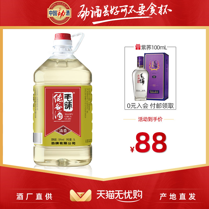 劲酒出品50度劲牌毛铺纯谷酒5L高度桶装散装白酒约10斤大冶斧子在类目 酒类, 国产白酒中 - 来自Buy2taobao.com提供专业的淘宝代购服务