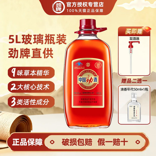 劲牌35度中国劲酒5L保健酒玻璃瓶