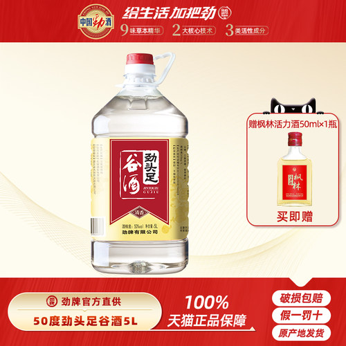 50度劲牌毛铺劲头足谷酒5L大桶酒