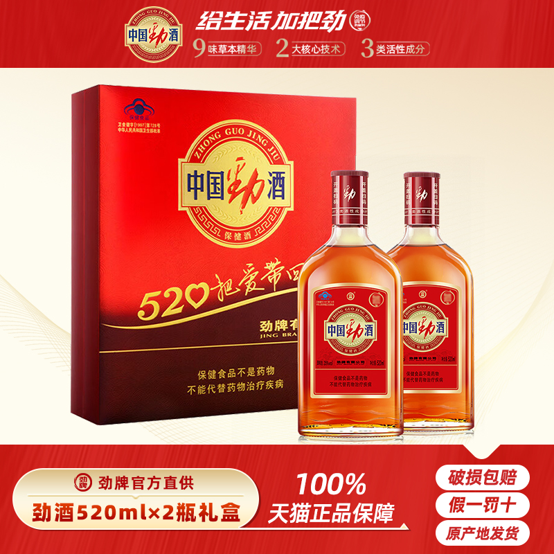 礼盒装中国劲酒劲牌500ml*2瓶