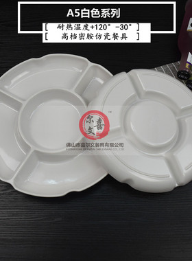 A5白色仿瓷餐具密胺五格盘 KTV小吃盘多格圆盘水果拼盘塑料干果盘