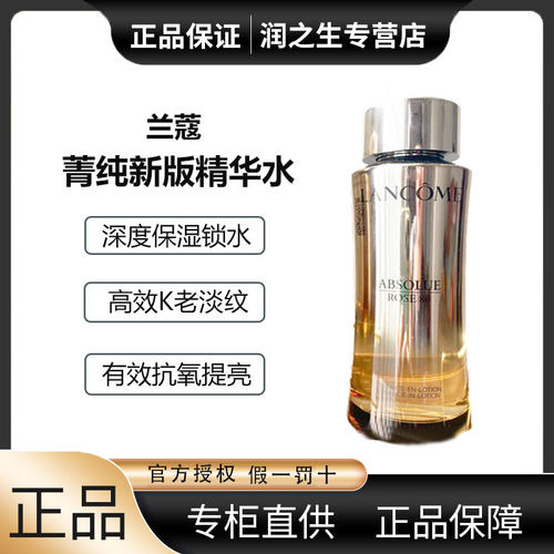 兰蔻菁纯玫瑰精华水紧致淡纹紧致