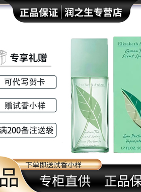Elizabeth Arden/伊丽莎白雅顿绿茶香水淡香水EDT礼物女士香水