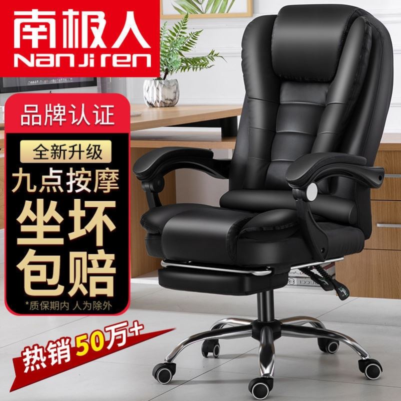【南极人】电脑椅家用办公椅老板椅成人皮椅可躺升降按摩转椅主播