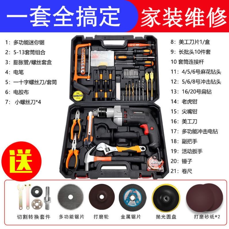新款冲击钻手电钻家用多功能电动工具套装家庭维修工具箱五金工具