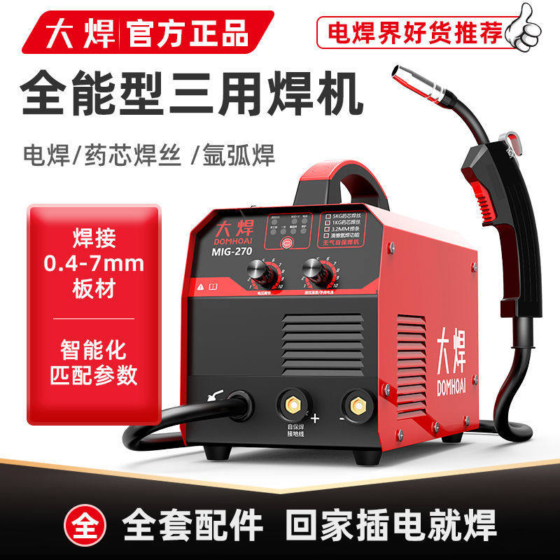 大焊无气二保焊机一体机家用220V工业级气保焊机氩弧焊机电焊三用_虎窝淘