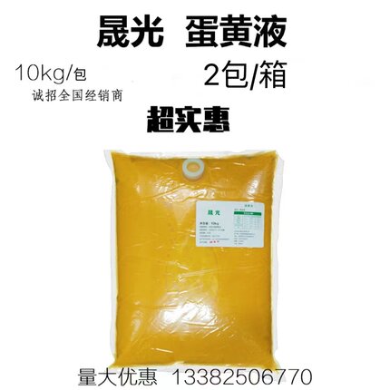 晟光鸡蛋蛋黄液烘焙原料材料10kg/包 蛋液包邮创意烘焙用品