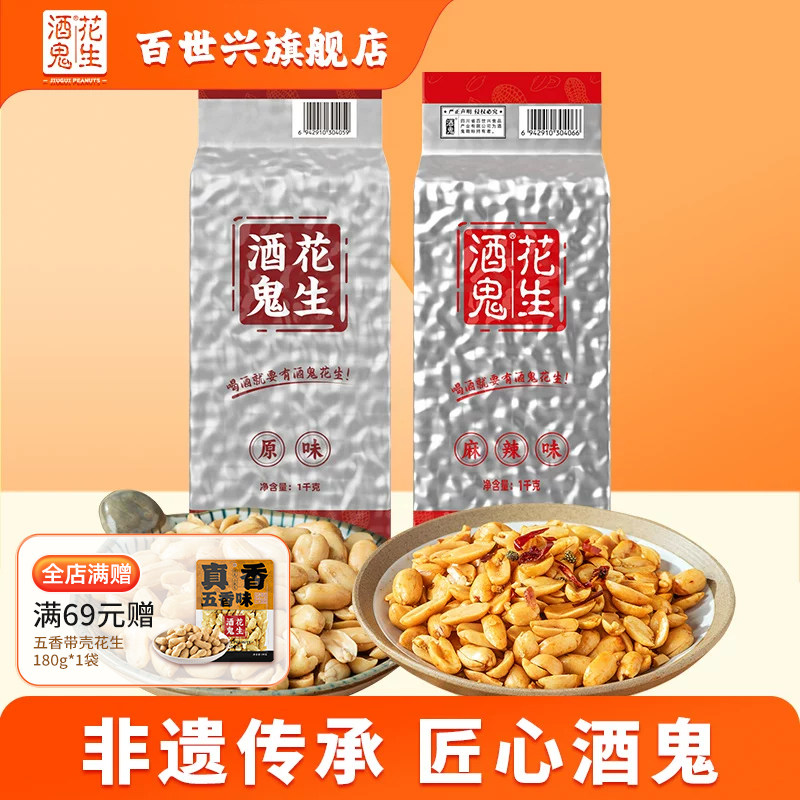 百世兴酒鬼花生2斤包装香酥麻辣