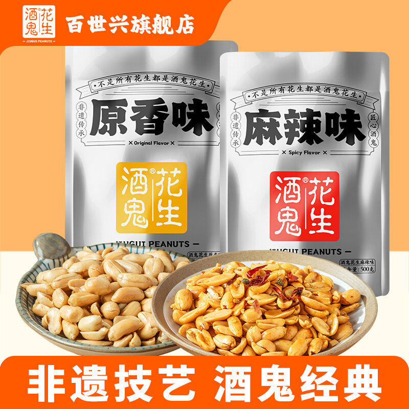 百世兴酒鬼花生大包装油炸