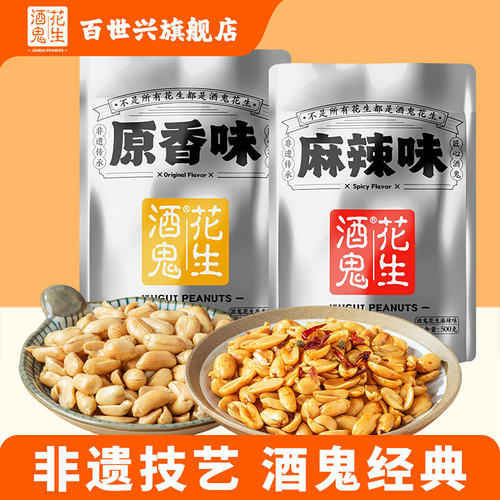 百世兴酒鬼花生大包装油炸