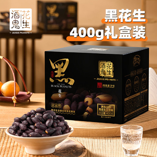 百世兴酒鬼黑皮五香花生礼盒400g