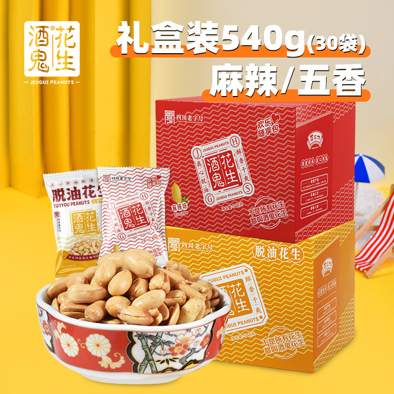 百世兴酒鬼花生礼盒特产麻辣