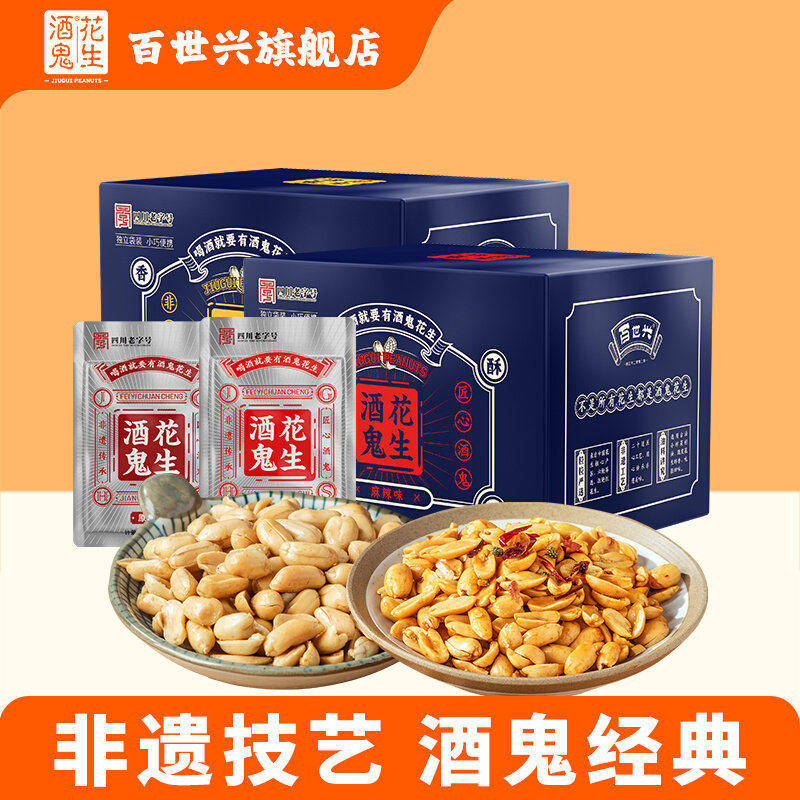 百世兴酒鬼花生小包花生下酒菜图片