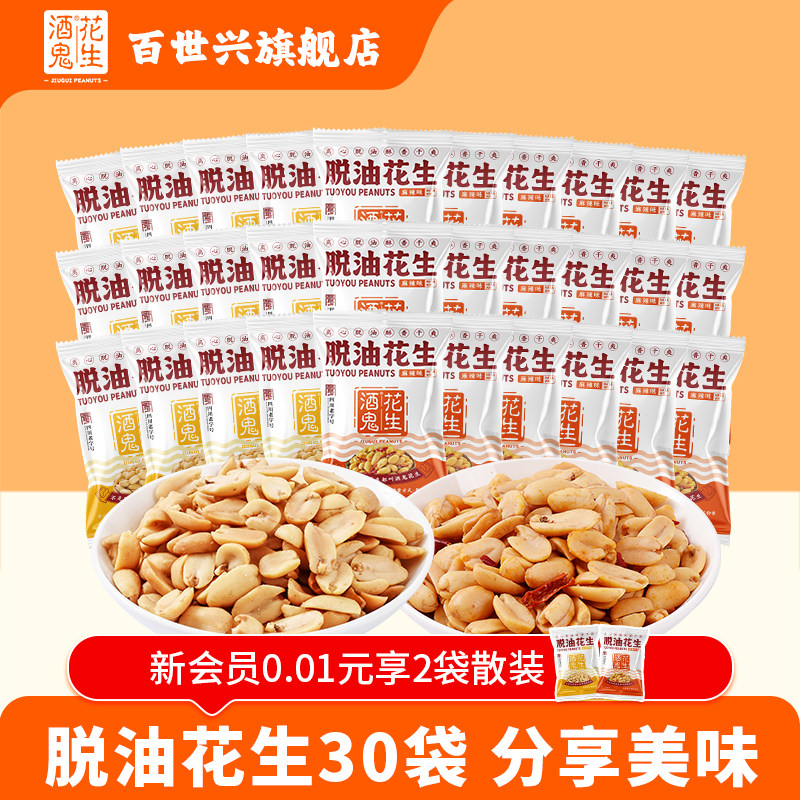 百世兴酒鬼脱油花生30袋五香麻辣散装多口味小包装休闲零食,零食/坚果/特产,花生,淘宝优惠券,粉丝福利购,淘宝优惠卷
