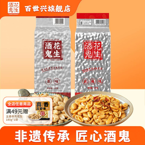 百世兴酒鬼花生2斤装香酥麻辣