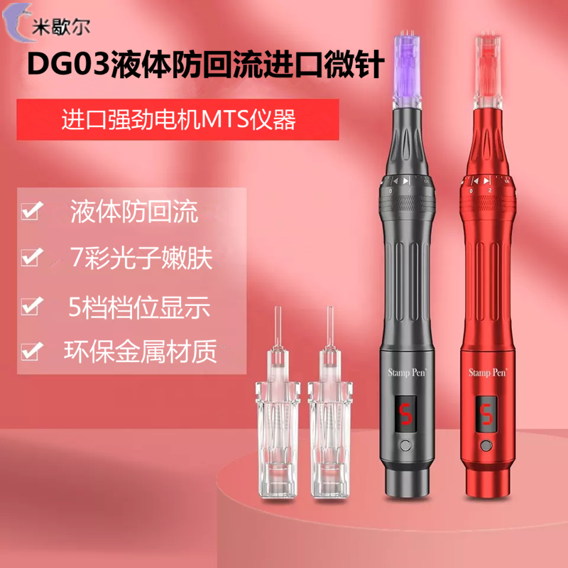 韩国进口电动微针液体防回流微晶仪MTS水光细胞胶原精华导入美容