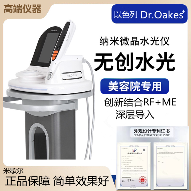 D2无针水光仪面部补水导入精华微晶EMS无创发热水光机美容院用Dr