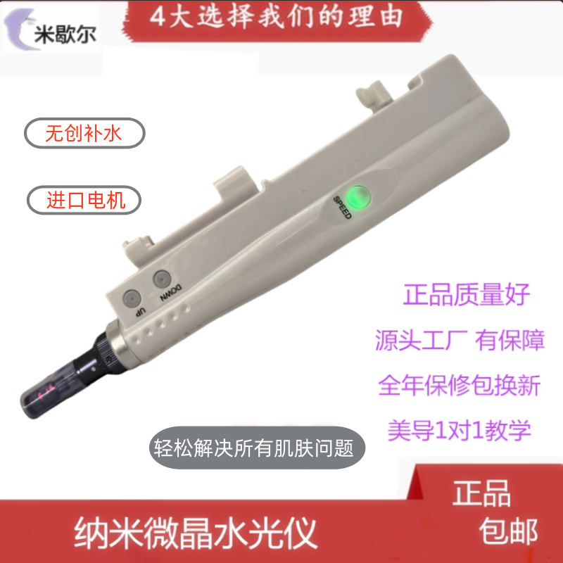 电动纳米微晶导入仪器MTS冻干粉原液美白补水毛孔抗衰无针水光机