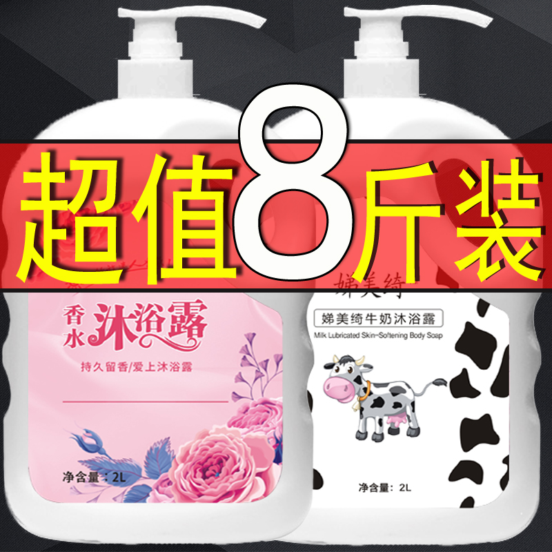 【4斤大桶装】洗发水沐浴露套装香水牛奶滋润嫩肤持久留香家庭装