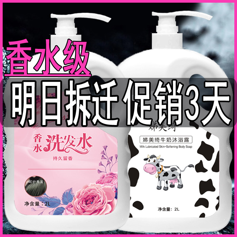 【4斤大桶装】洗发水沐浴露套装香水牛奶滋润嫩肤持久留香家庭装