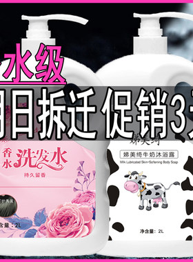 【4斤大桶装】洗发水沐浴露套装香水牛奶滋润嫩肤持久留香家庭装