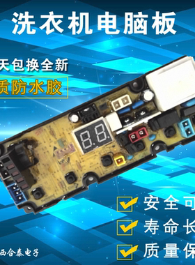 11210764 TCL洗衣机电脑板NCXQ-0764 XQB70-167JSZ XQB60-167JSZ