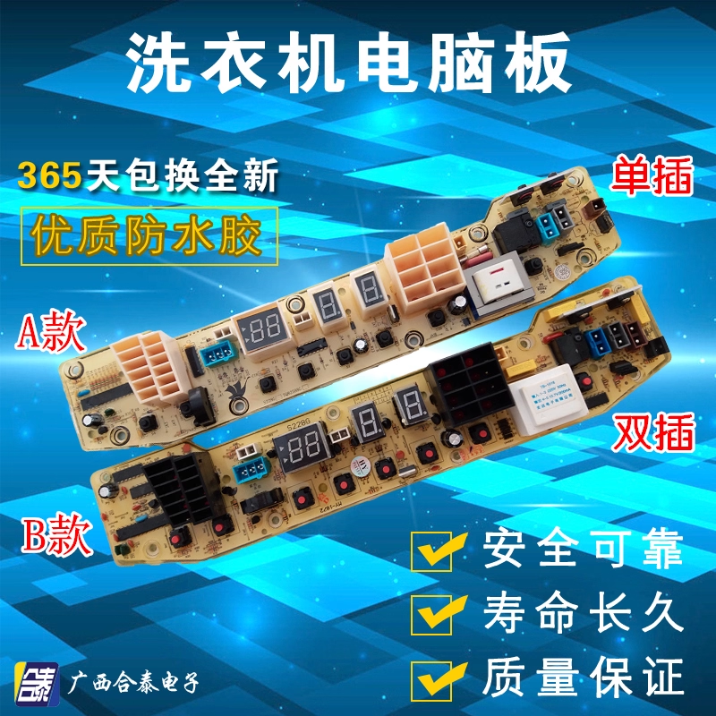 小天鹅洗衣机TB50-S228G XS228G XQB55-2588G Q2588G电脑板
