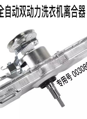 海尔洗衣机离合器XQS70-Z9288,Z9288 LM,Z9288 FM,Z1226A 7792