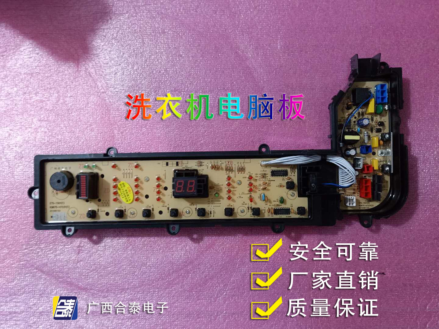 松下洗衣机电脑板XQB75-H7231 ETS-1501 W2449-9RS04