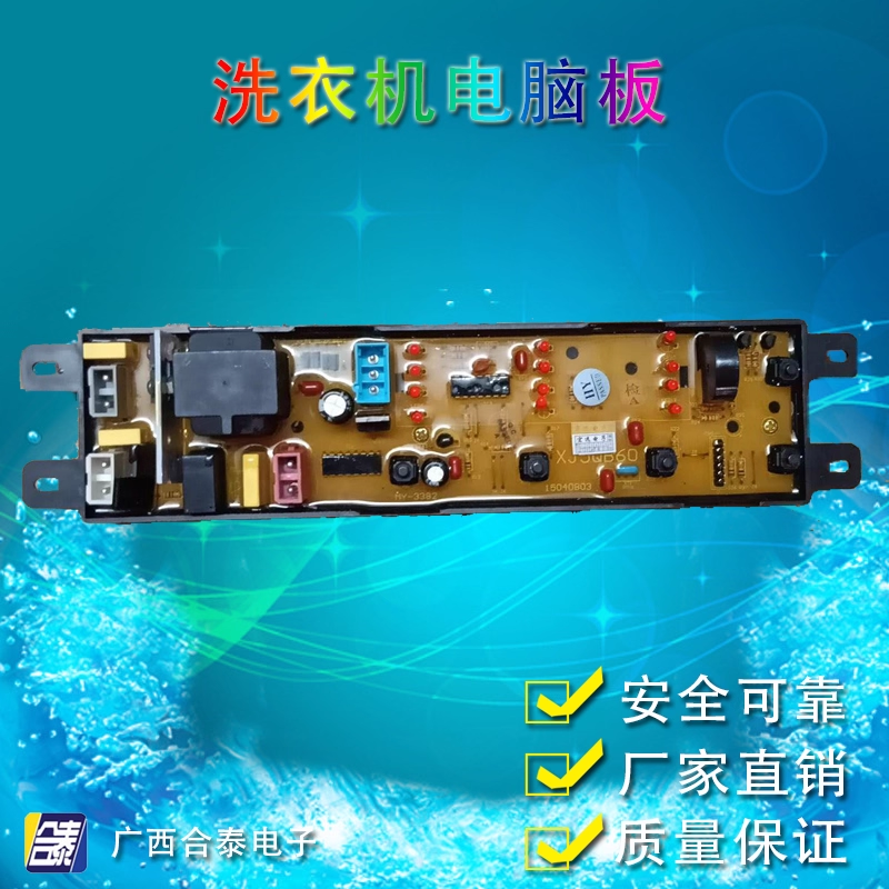 格兰仕全自动洗衣机XQB60-J5C电脑板XJ5QB60.2.2.1(274)控制主板
