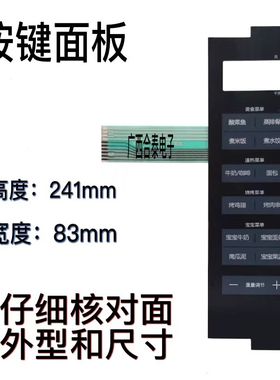 适用美的M3-L205C(S)黑色 微波炉面板控制开关按键薄膜触摸贴