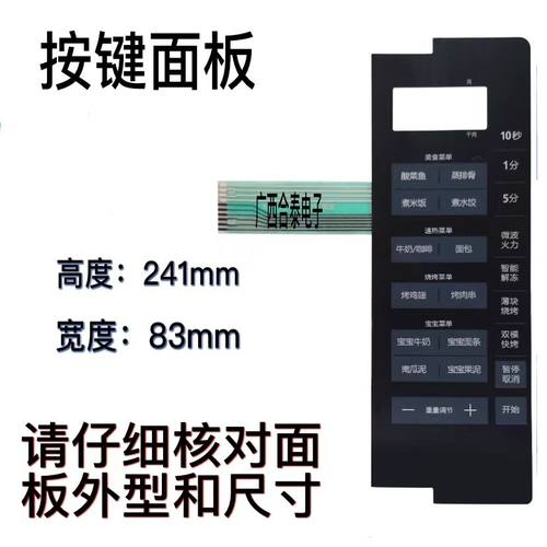 适用美的M3-L205C(S)黑色 微波炉面板控制开关按键薄膜触摸贴