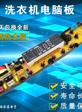 韩电洗衣机电脑板NCXQ-HD1258S NCXQ-HW60A HD5068 XQB88-1388AS