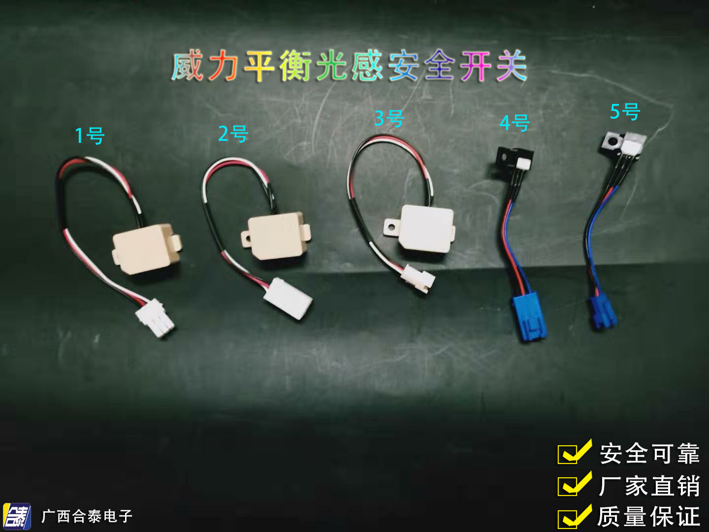 东菱威力洗衣机门开关 平衡光感开关 反射直射安全水流开关配件