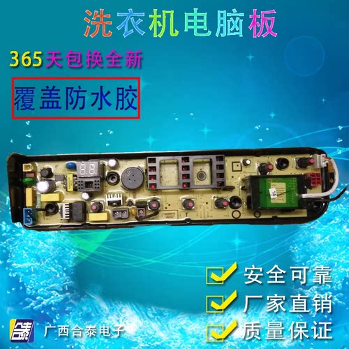 美的MB65/MB75/MB80-eco11W洗衣机MB80-1028G 1028WH电脑板1020WS