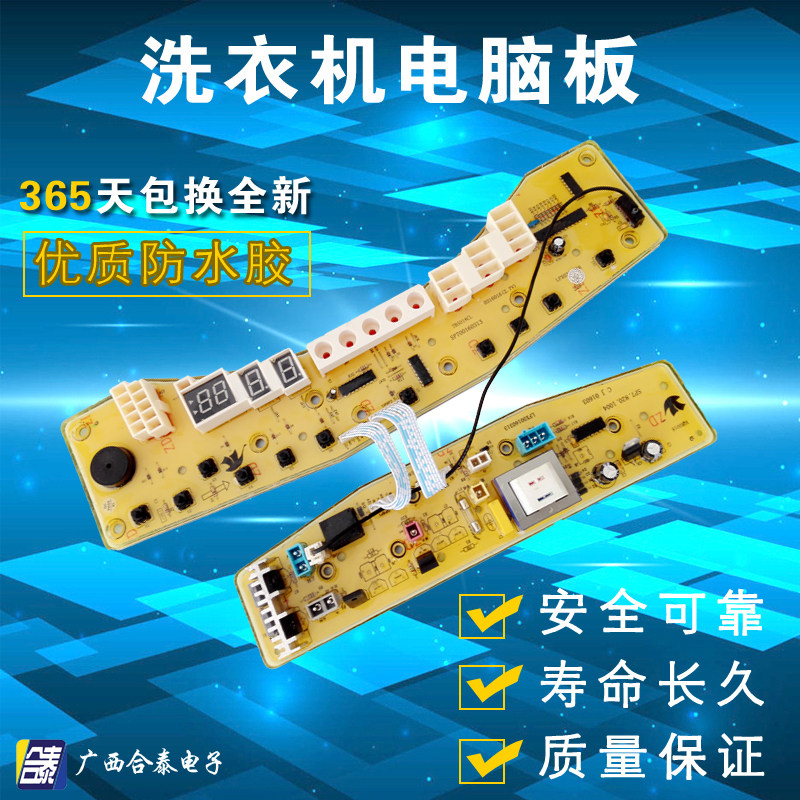TB5018G/CL 小天鹅洗衣机电脑板TB65-5018G(S)/TB75-X5018G(S)