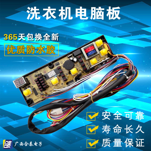 金羚全自动洗衣机电脑板XQB50-808G XQB50-808GS XQB50-808GF主板