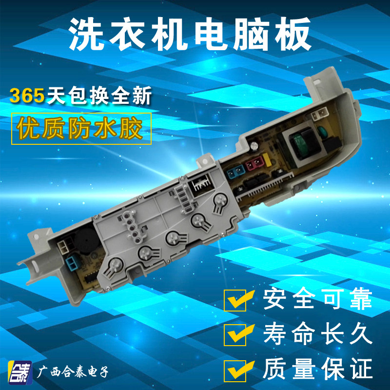 海尔洗衣机电脑板 xqb50-728e 电路板 海尔洗衣机线路板