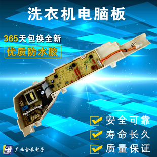 004FE M1269S 004FG XQB70 海尔小神童洗衣机电脑板板B5068M21V