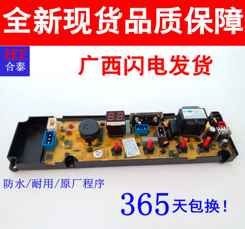 TCL伊莱克斯洗衣机电脑板ZWT6011DW ZWT5011DW XQB50-19SA 21ASP