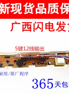 三洋洗衣机电脑板XQB45-428 45-438/448 XQB46-376/366 50-M805Z1