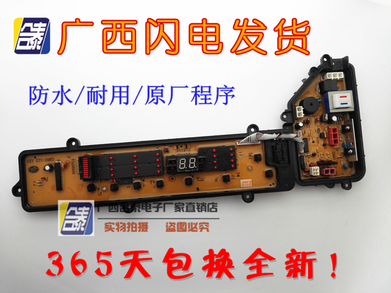 松下洗衣机电脑主板XQB75-T720U/Q746U/Q741U/Q745UW2249-7KB