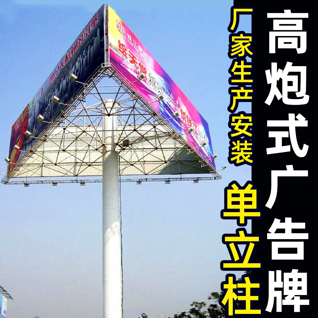 订做高速公路大型钢结构单立柱广告牌户外高炮广告塔定制设计安装