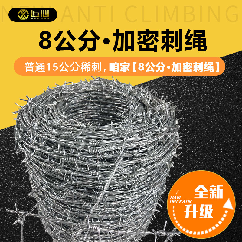 匠心加密热镀锌钢丝刺绳刺铁丝铁蒺藜铁丝网围栏护栏网防爬刺防盗