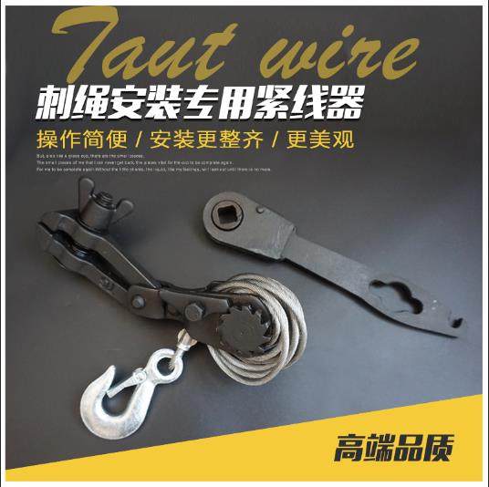 铁丝网安装专用紧线器
