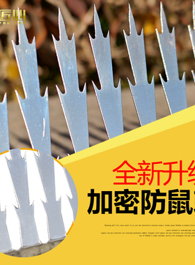 全新升级加密多刃不锈钢防鼠刺 防猫刺 防蛇刺 防鼬鼠 防爬刺钉