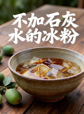 纯植物果胶不用加石灰水的冰粉制作原料薜荔果籽凉粉果籽木莲果籽